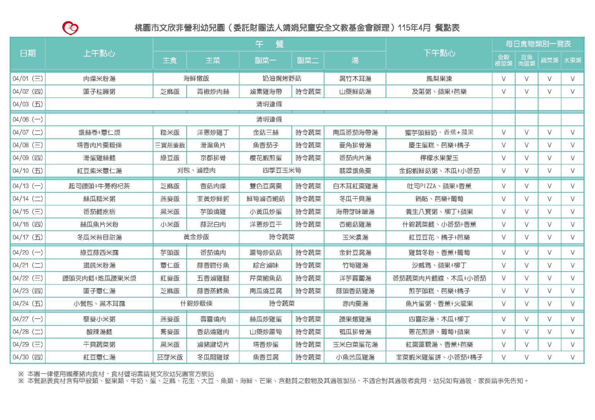 114-2 4月份餐點表