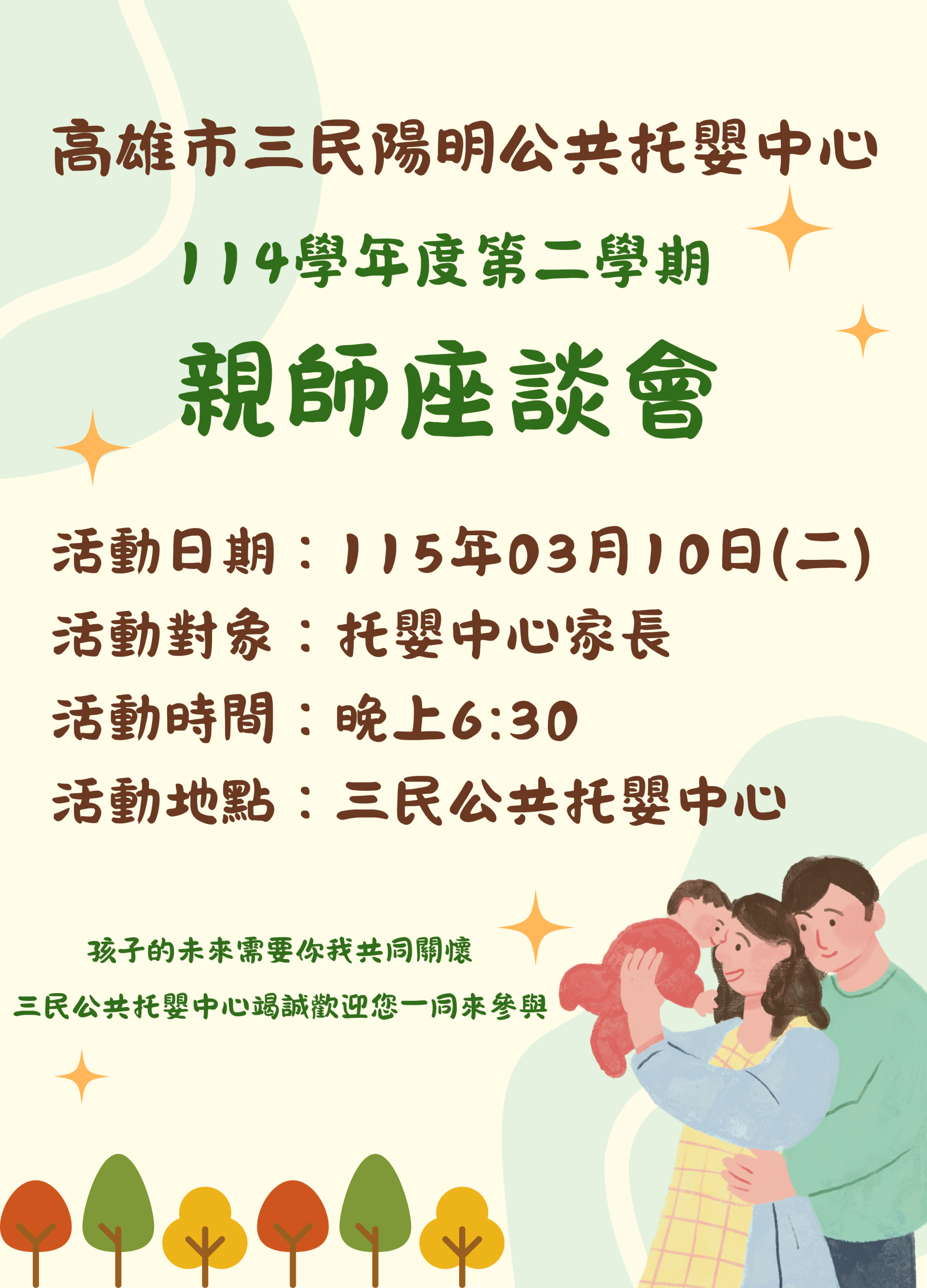 親師座談海報