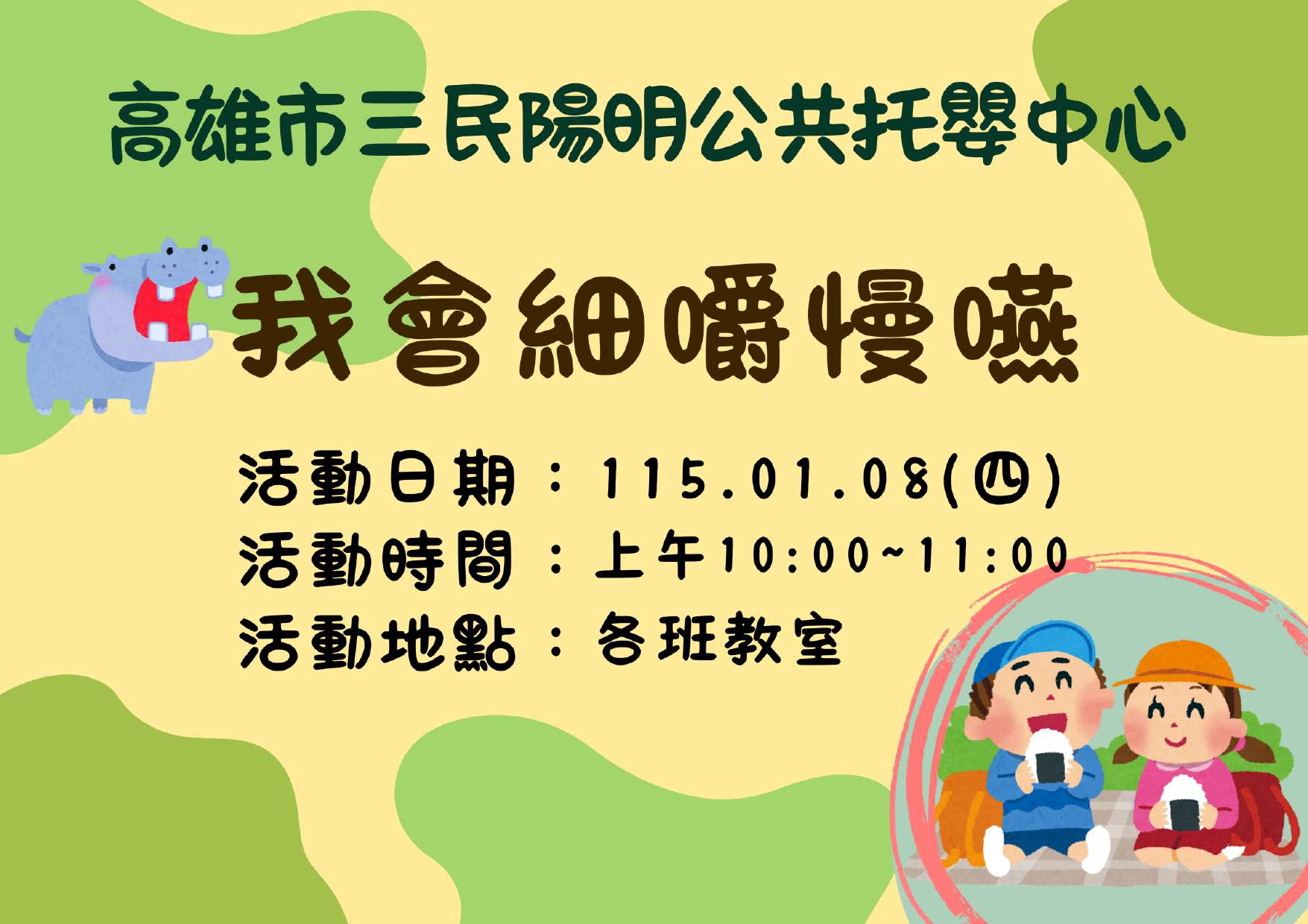115.01.08細嚼慢嚥海報_page-0001