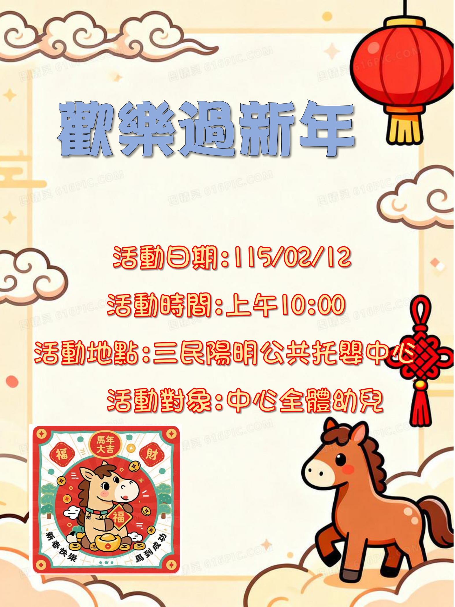歡樂迎新年海報_page-0001