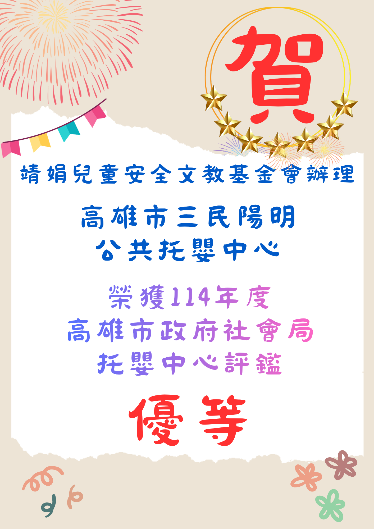 評鑑優等