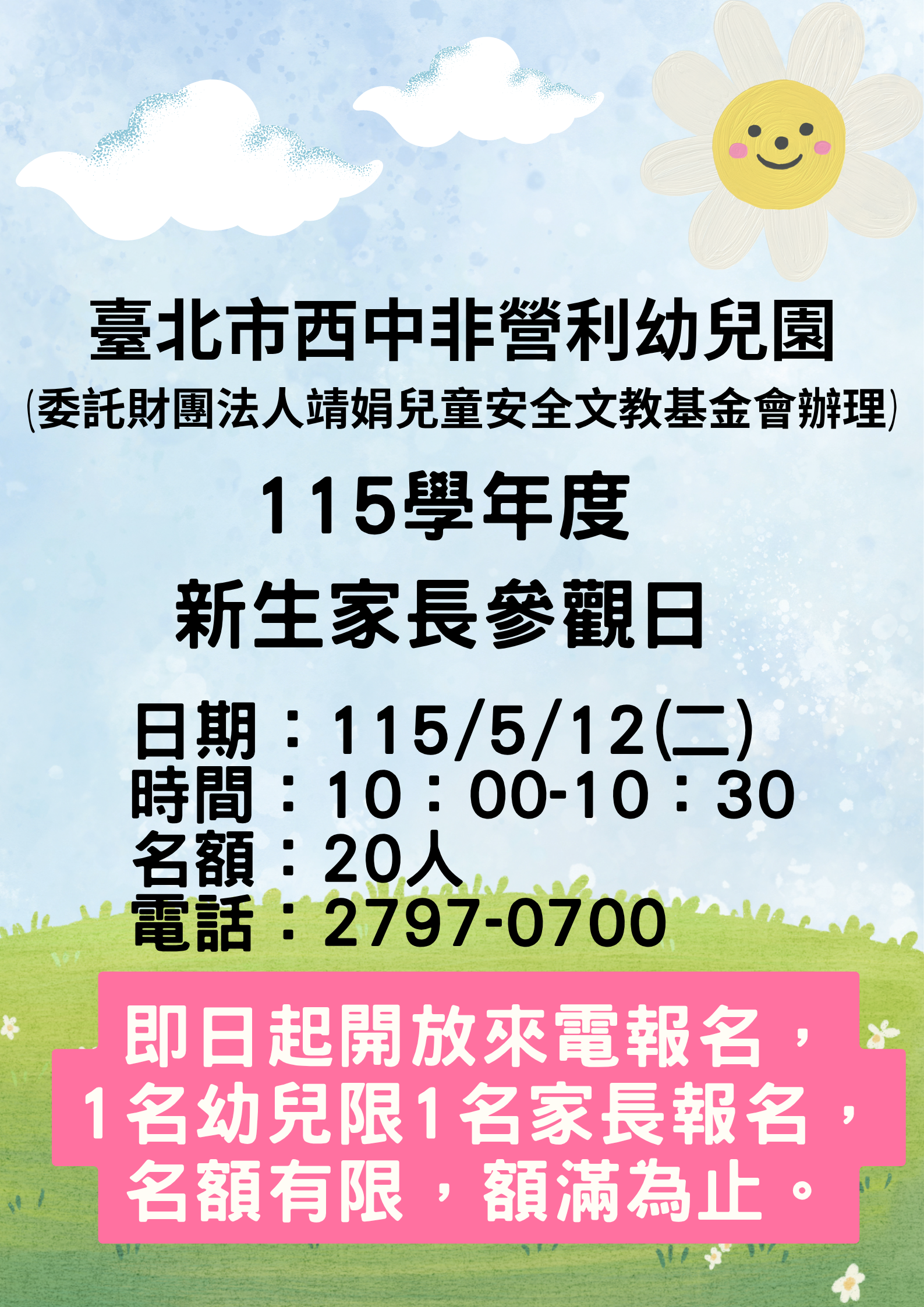 115學年度新生家長參觀日