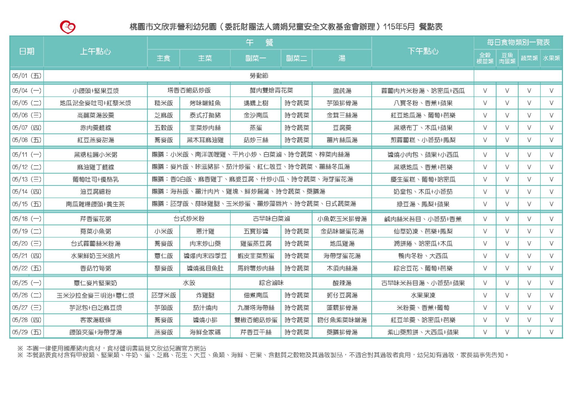 114-2  05月份餐點表-2