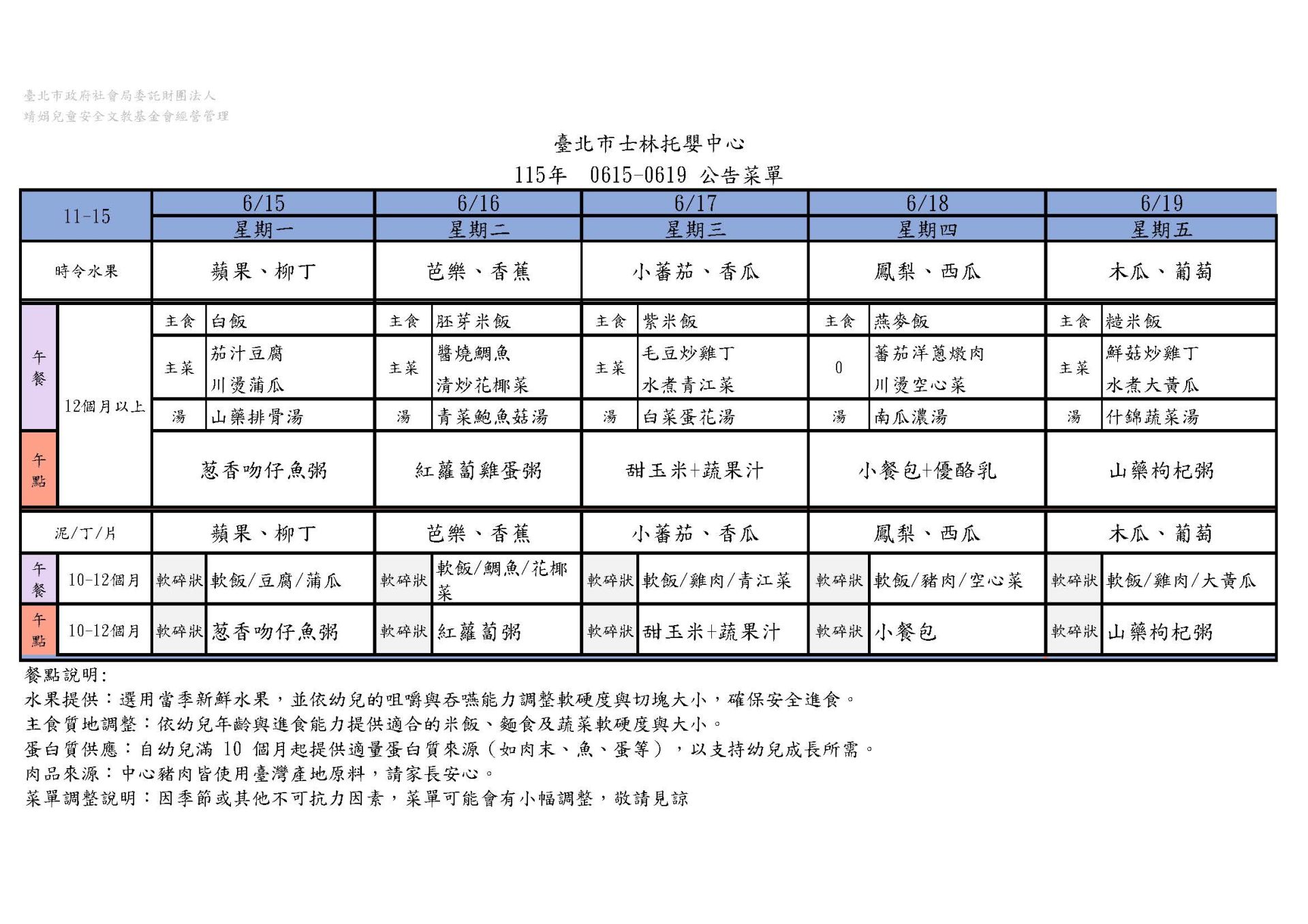 115年6月公告菜單.行政_頁面_3