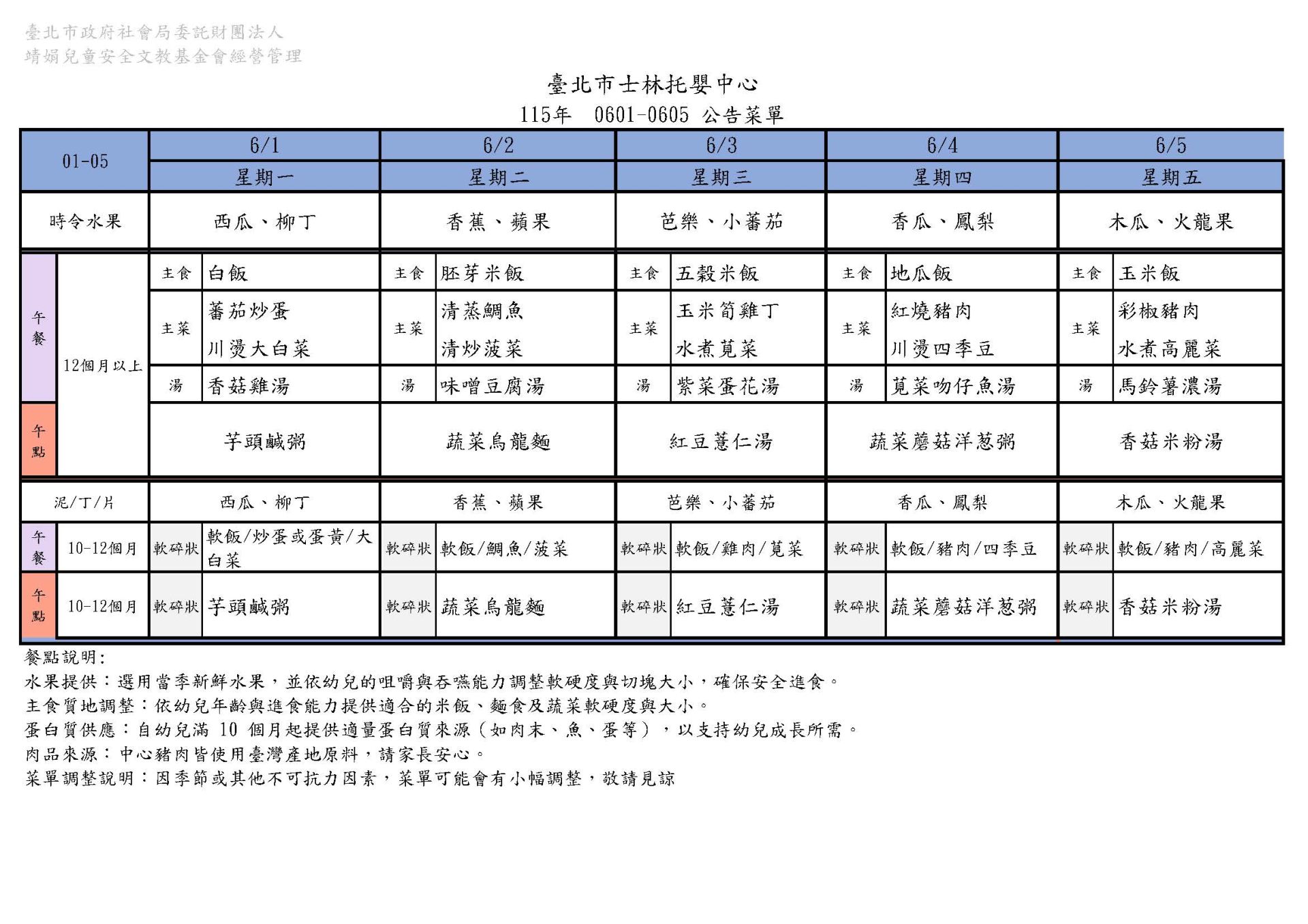 115年6月公告菜單.行政_頁面_1