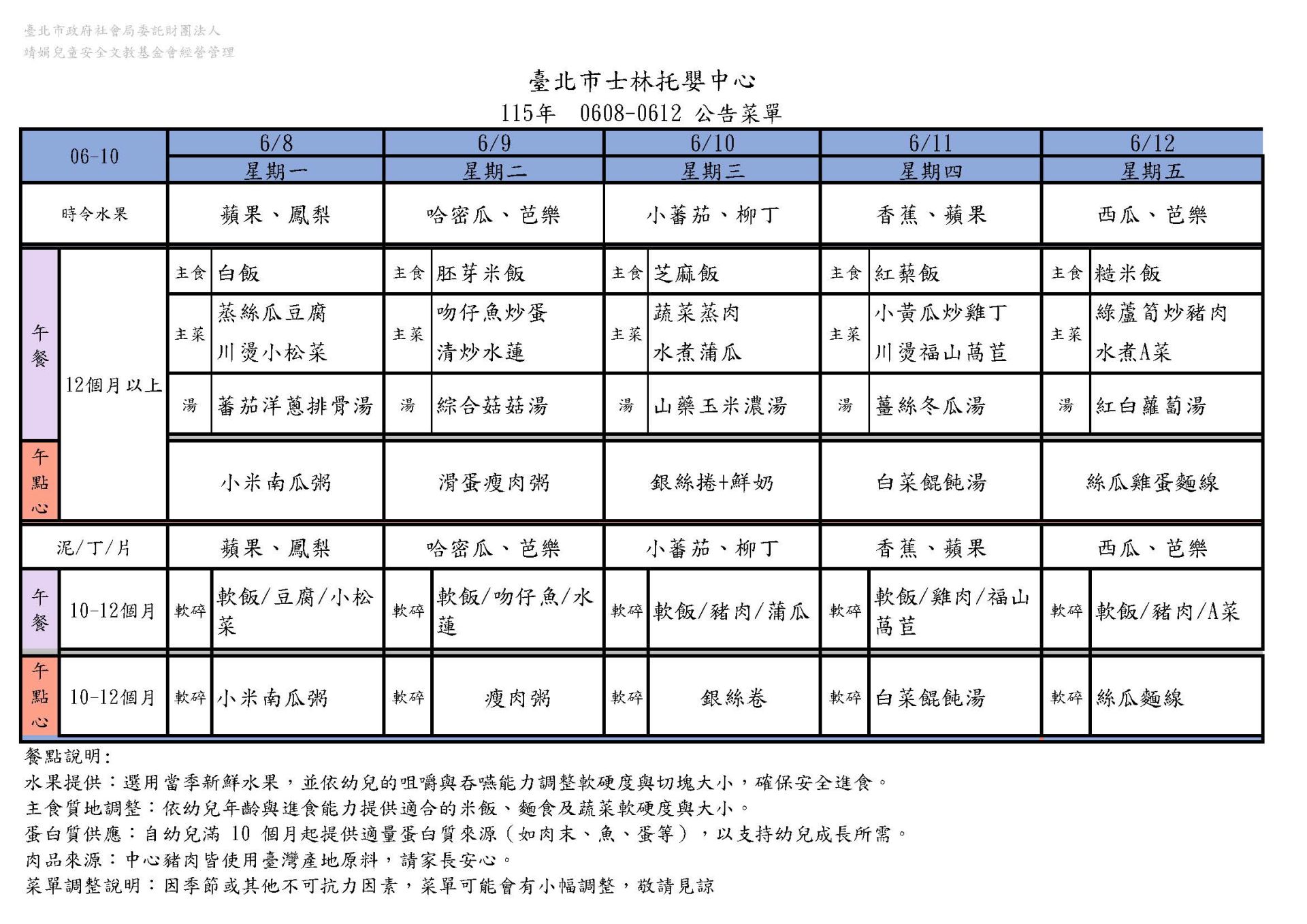 115年6月公告菜單.行政_頁面_2