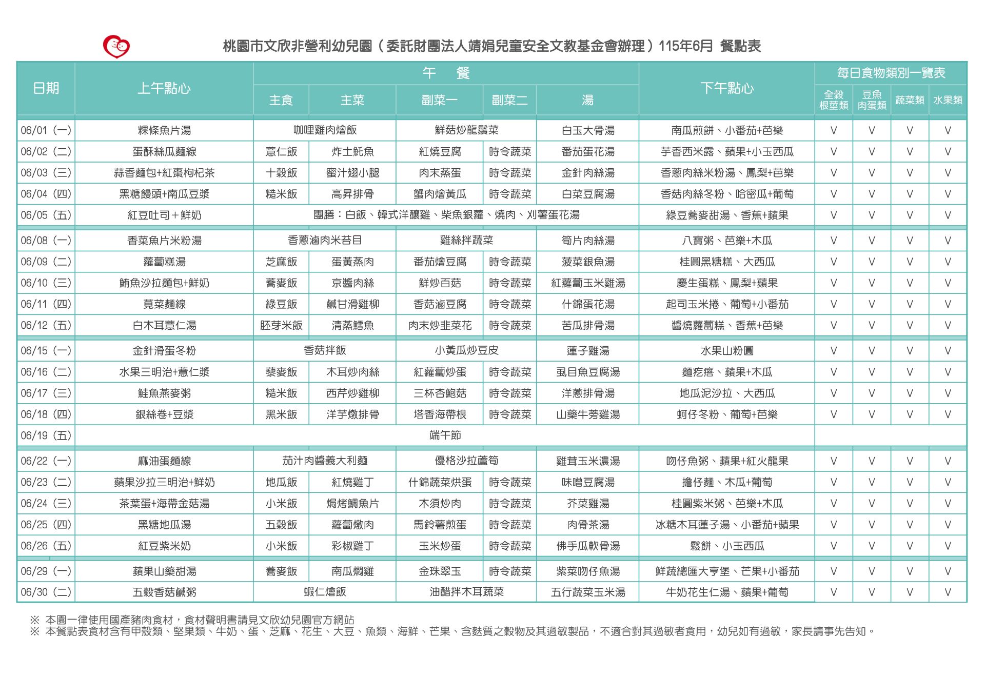 114-2 6月份餐點表