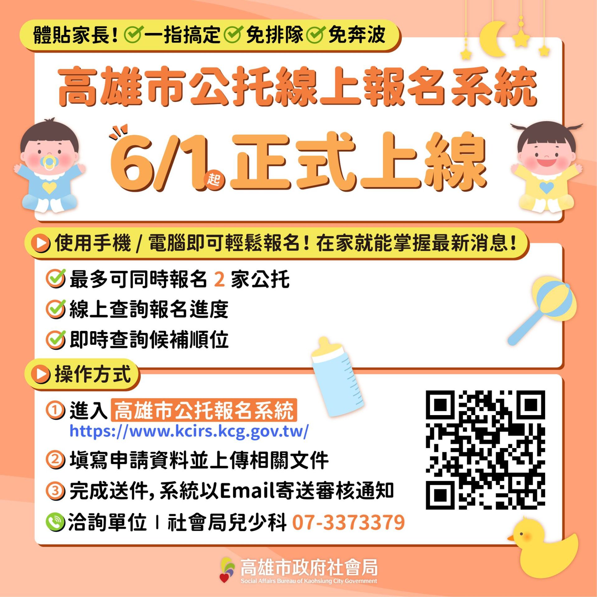 線上報名