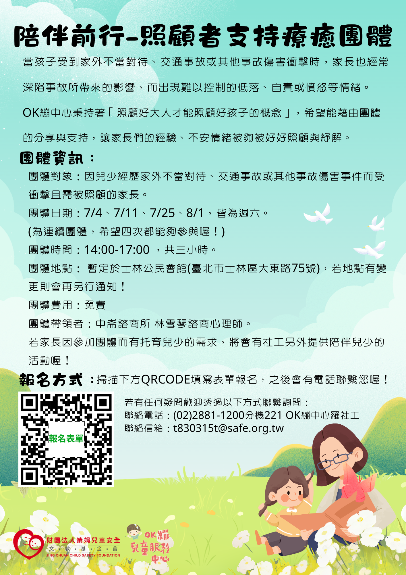照顧者支持療癒團體FIN！ (1)