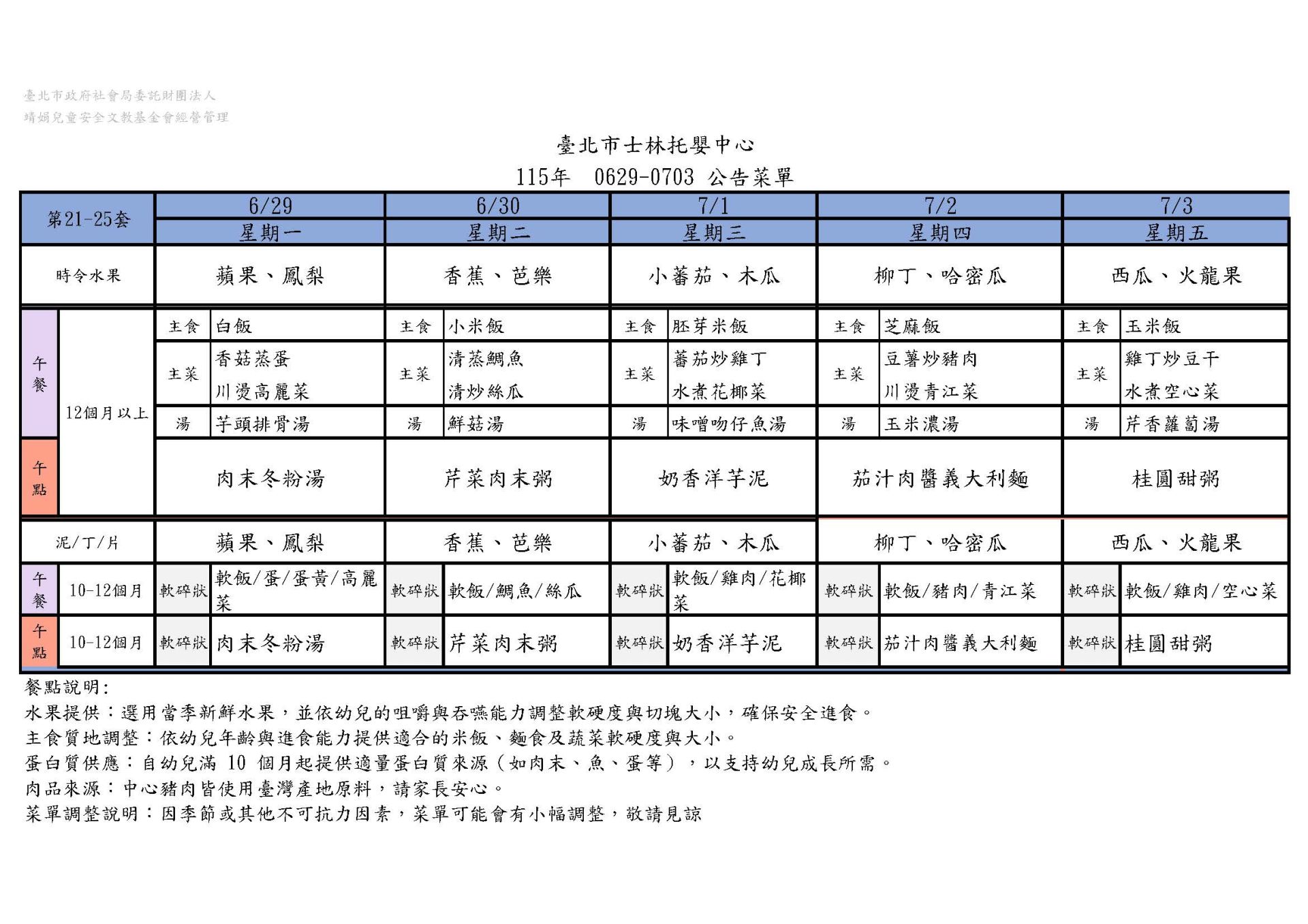 115年6月公告菜單.行政
