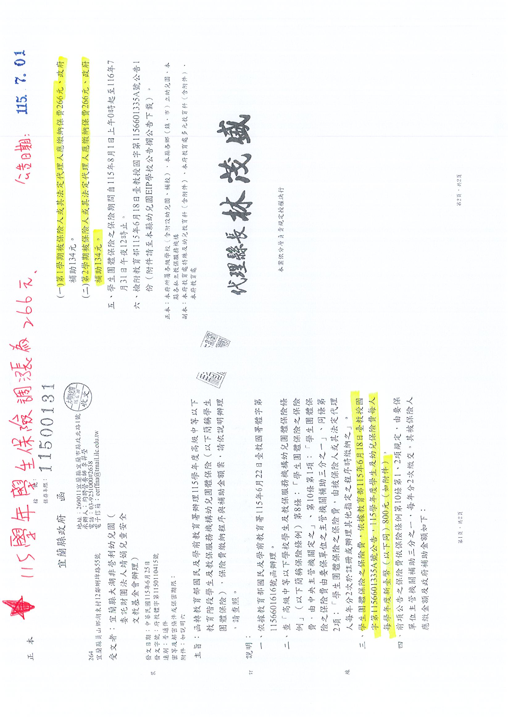 115學保調漲