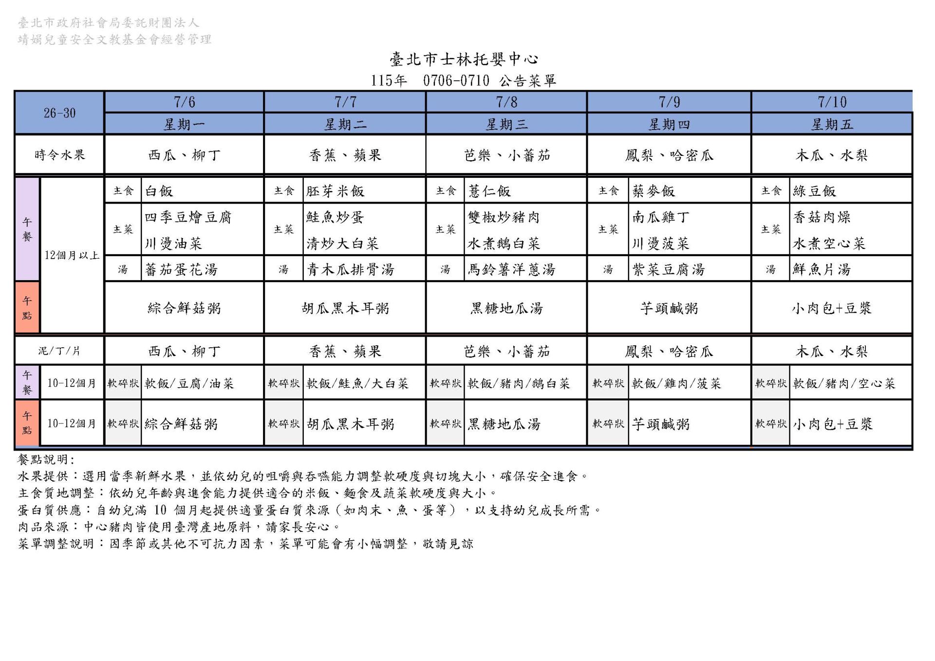 115年7月公告菜單.行政_頁面_1