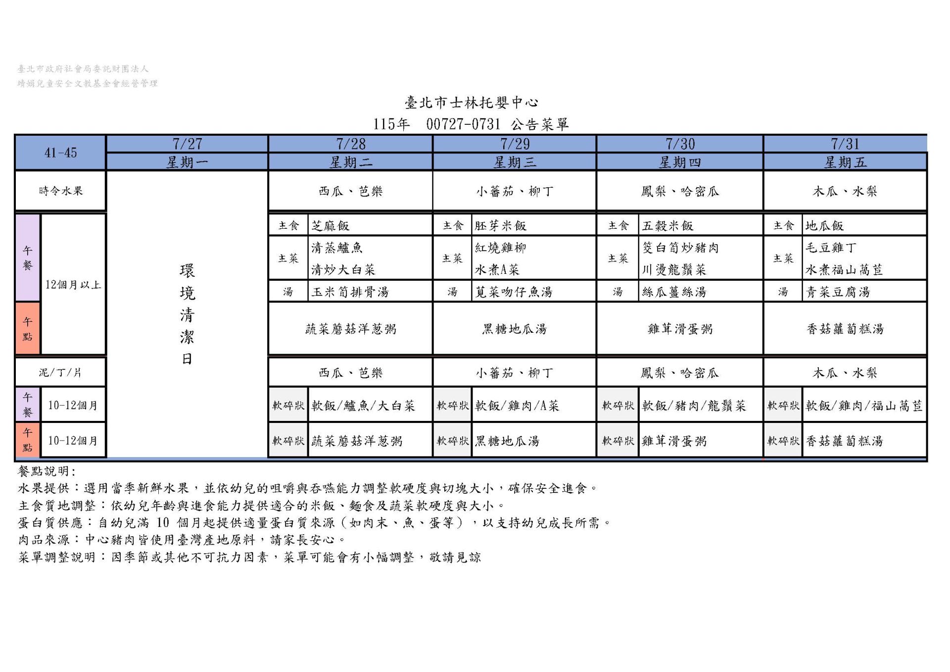 115年7月公告菜單.行政_頁面_4