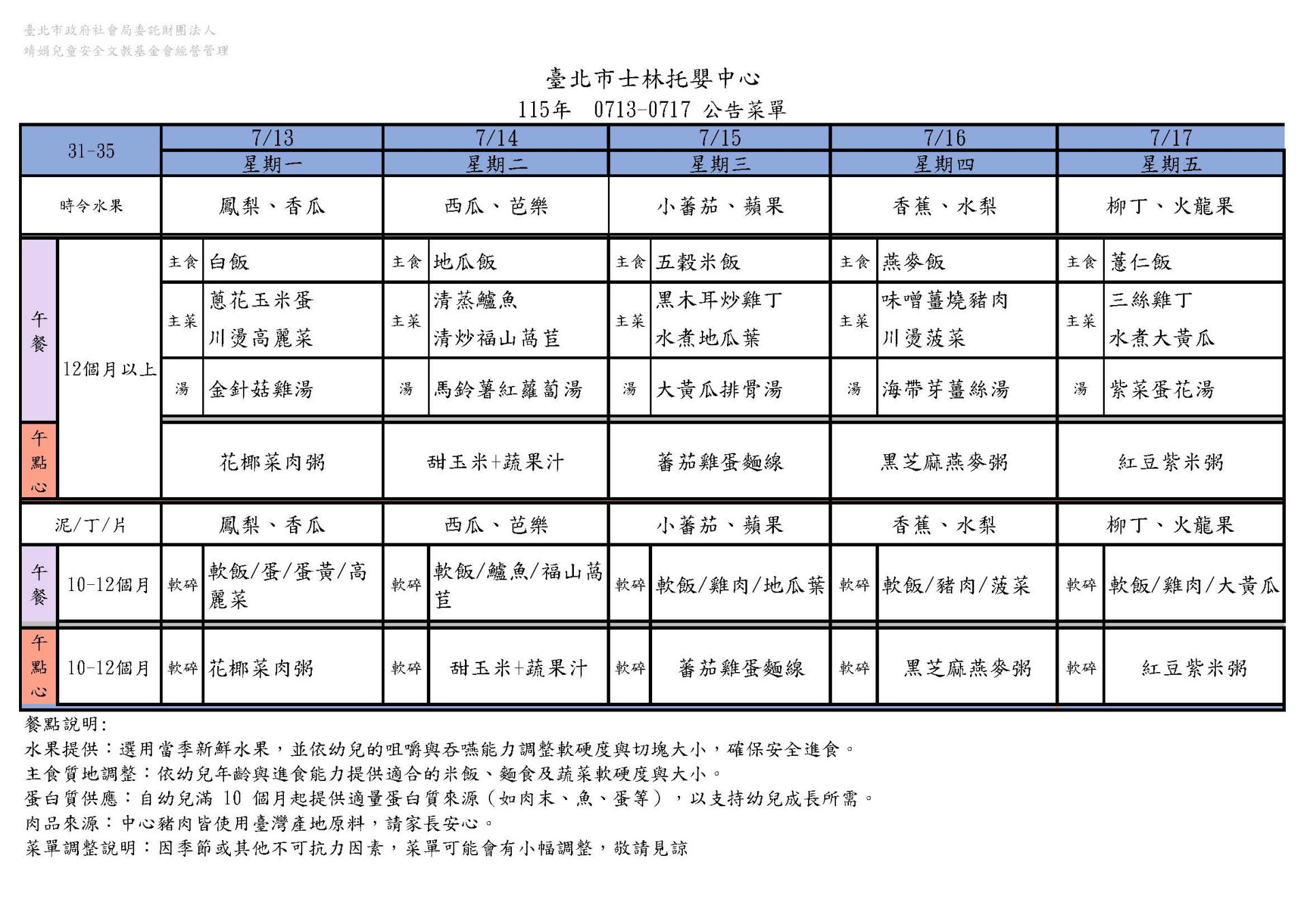 115年7月公告菜單.行政_頁面_2