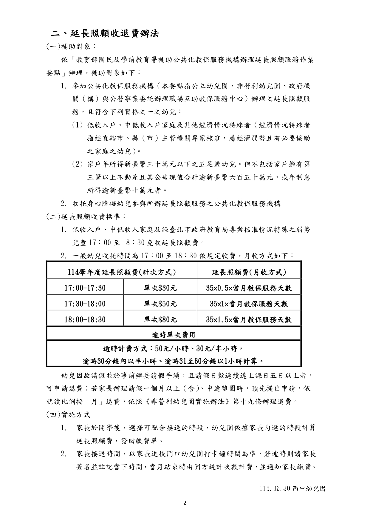 11501收退費辦法公告(1150630公告) (1)_page-0002