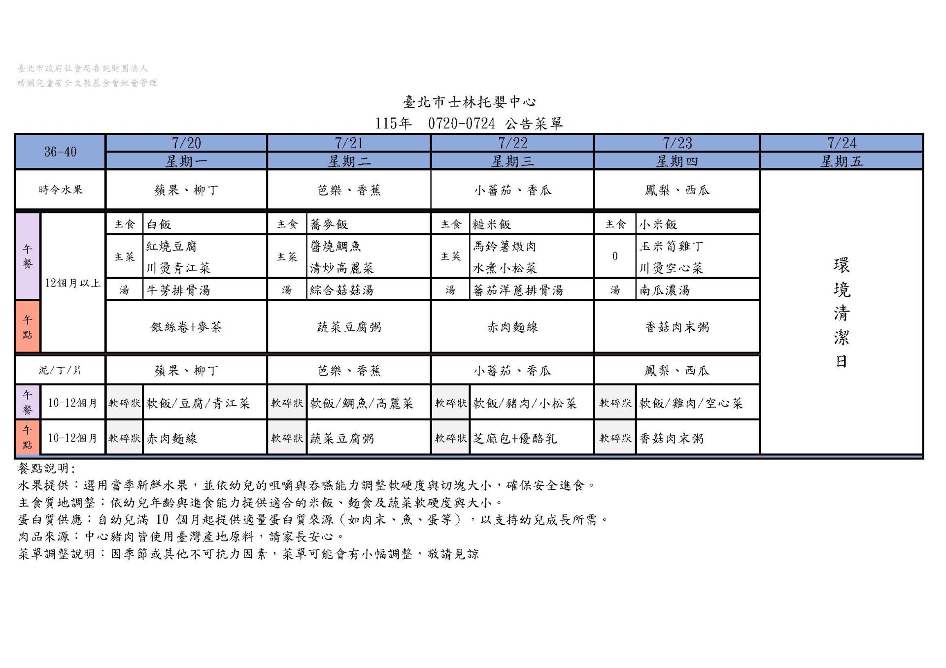115年7月公告菜單.行政(1)