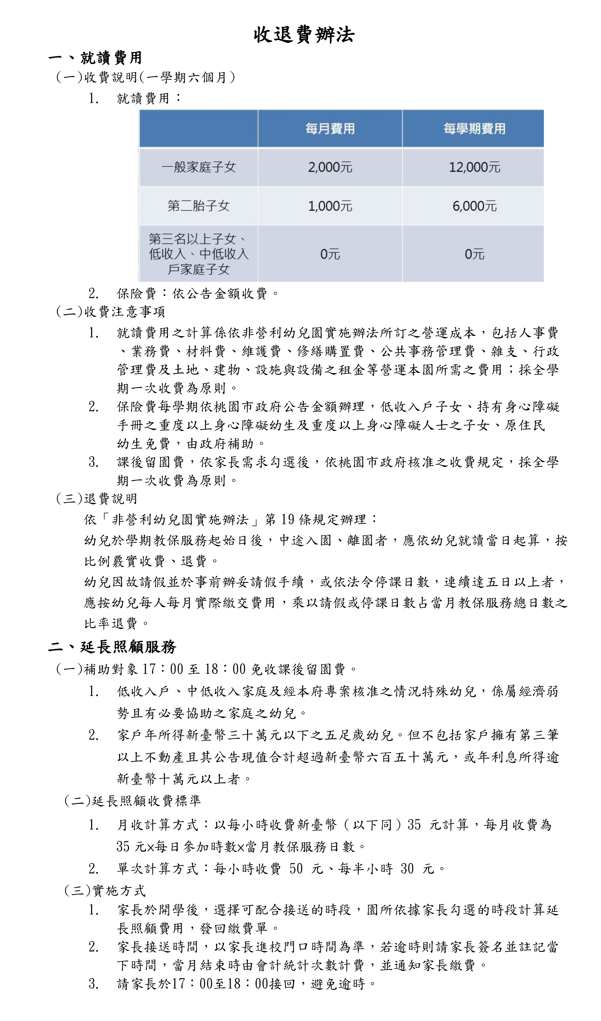 115退費公告-01