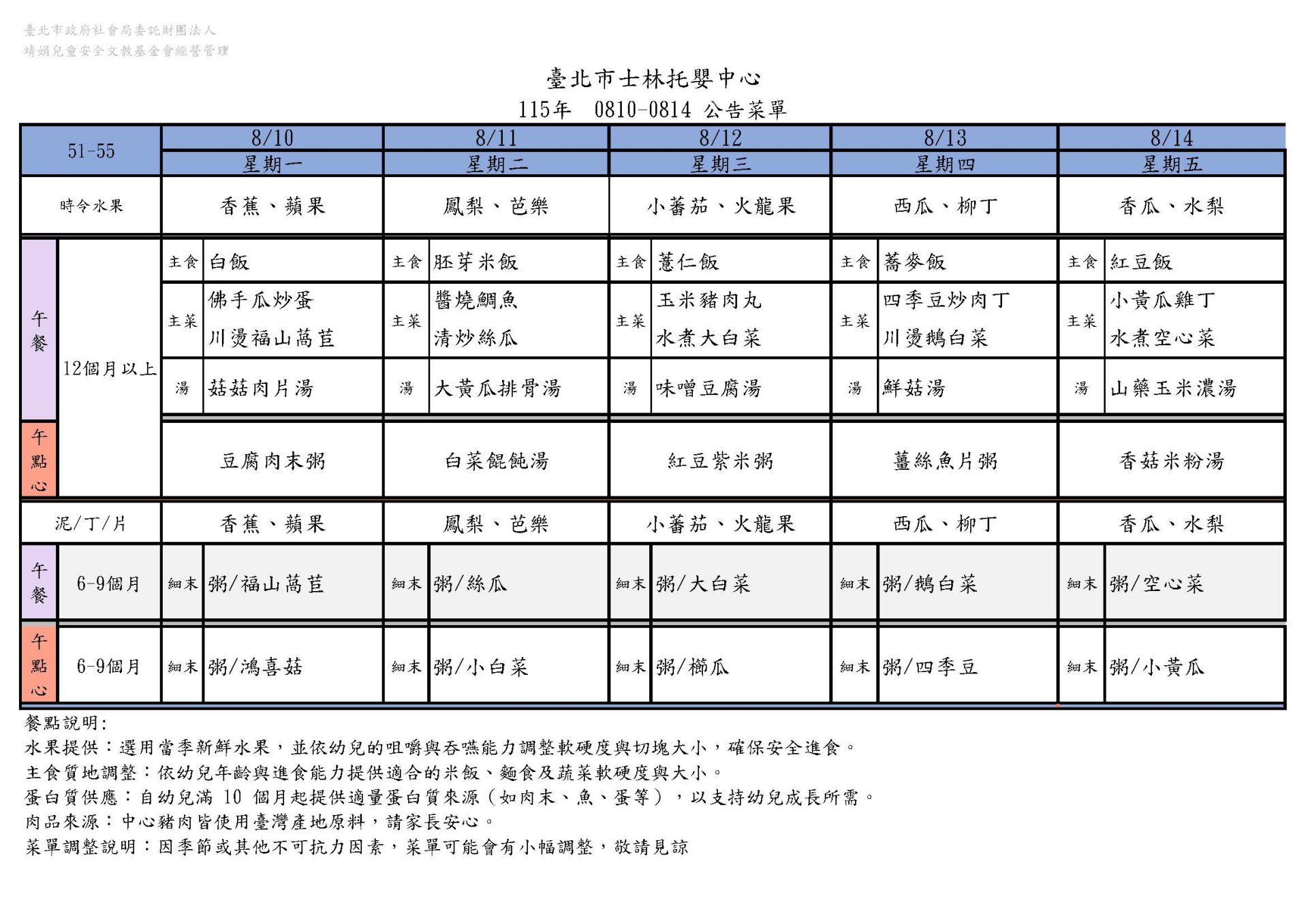 115年8月公告菜單.行政_頁面_2