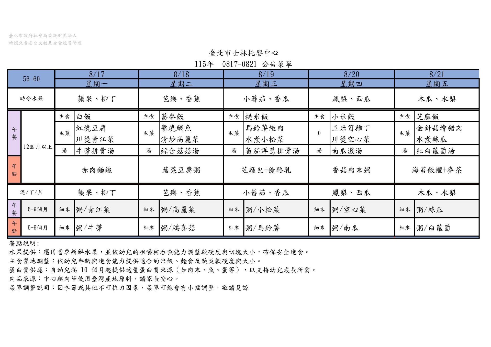 115年8月公告菜單.行政_頁面_3