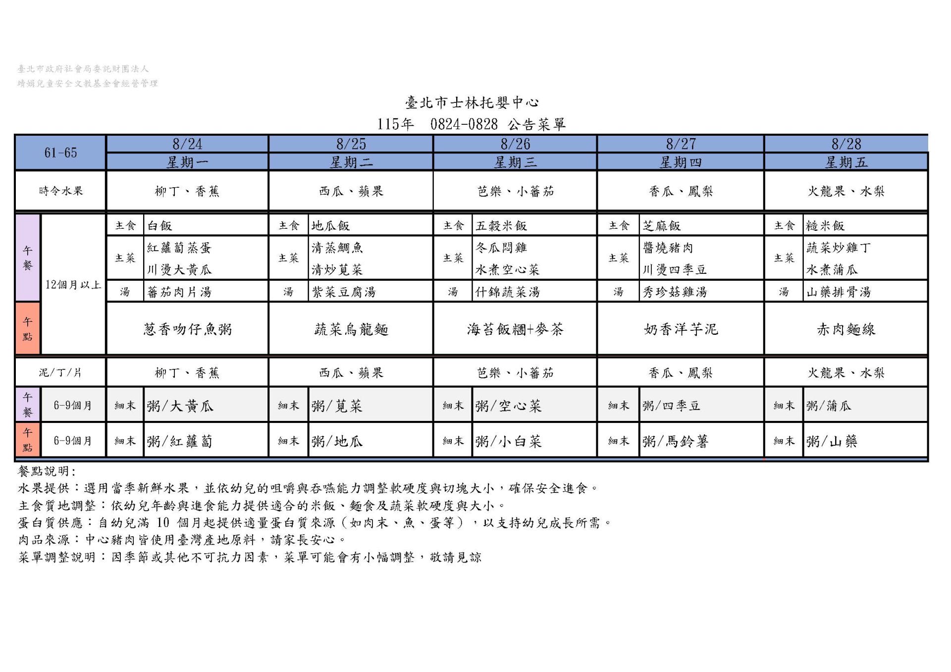 115年8月公告菜單.行政_頁面_4