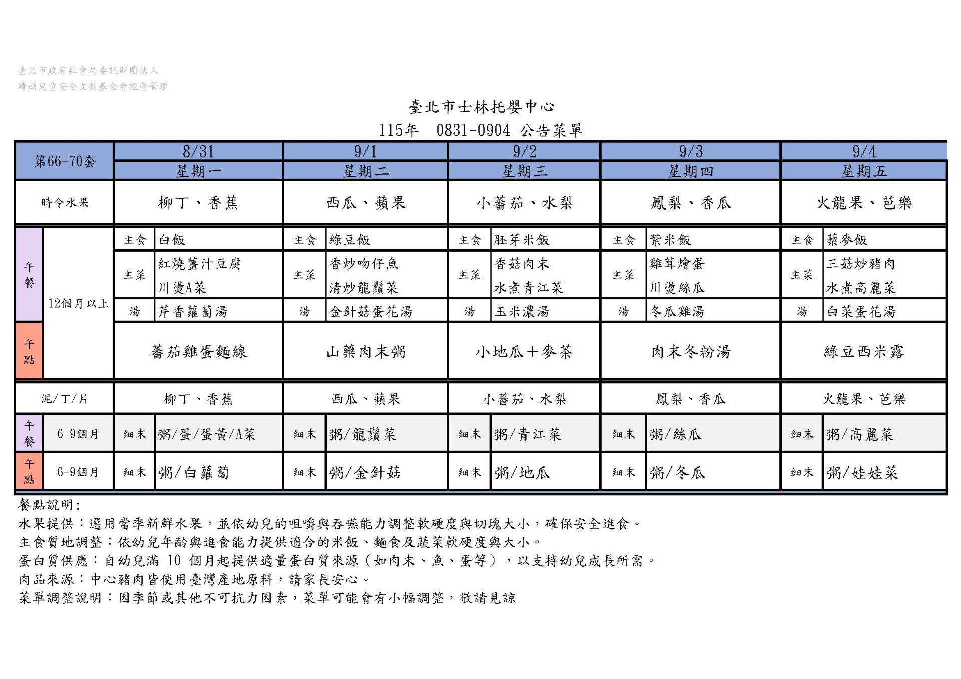 115年8月公告菜單.行政_頁面_5