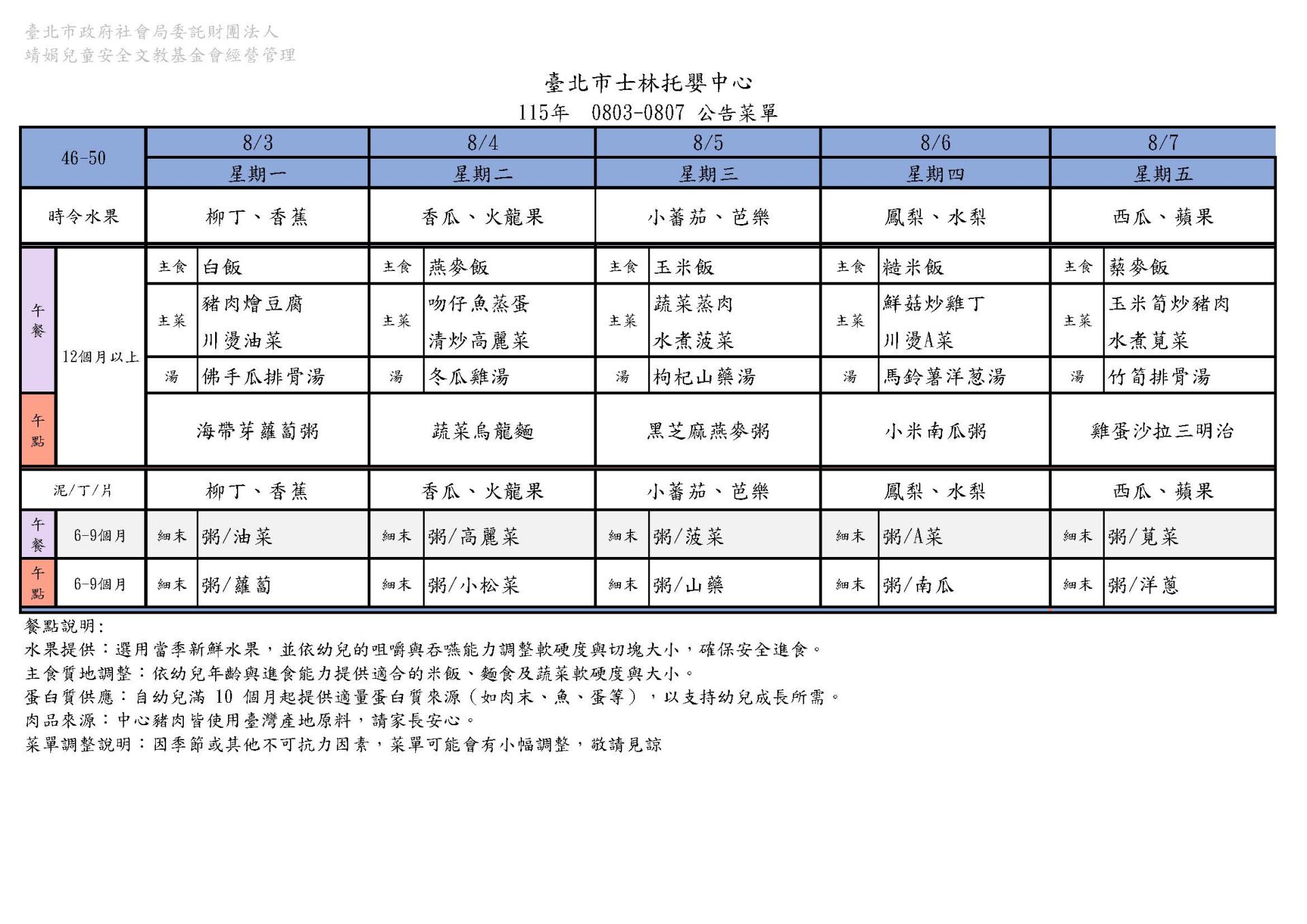 115年8月公告菜單.行政_頁面_1