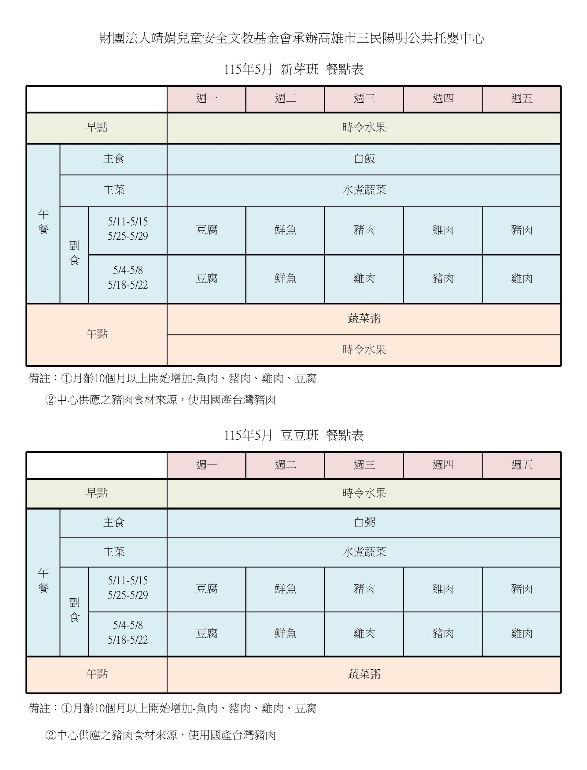 5月豆芽
