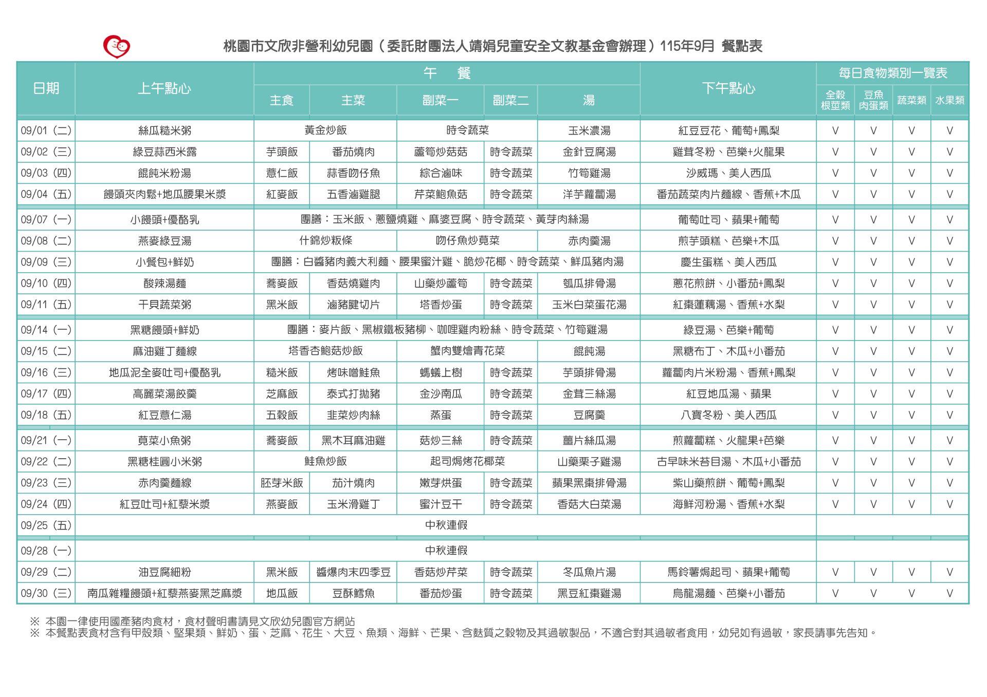 115­_09月份餐點表