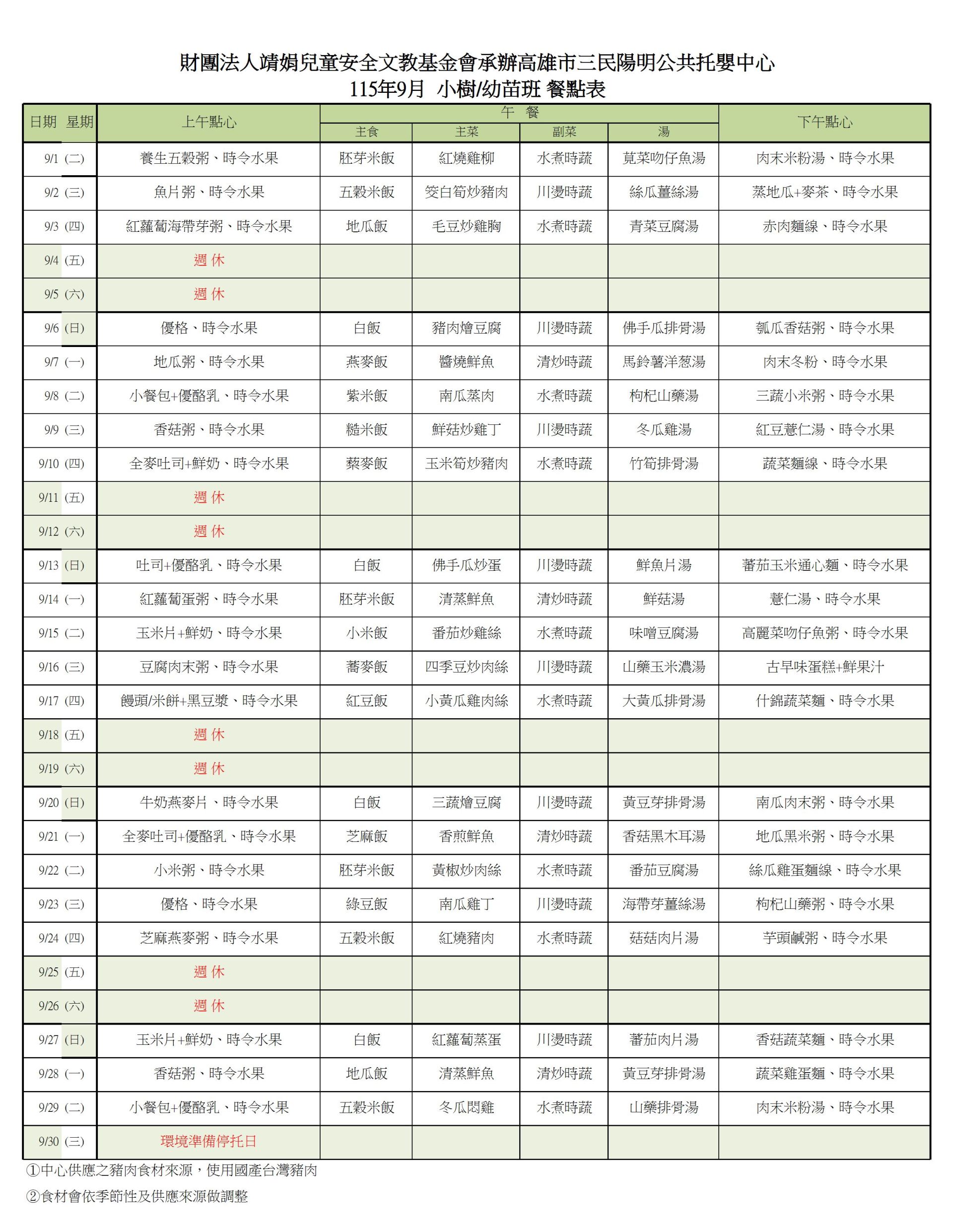 9月樹苗