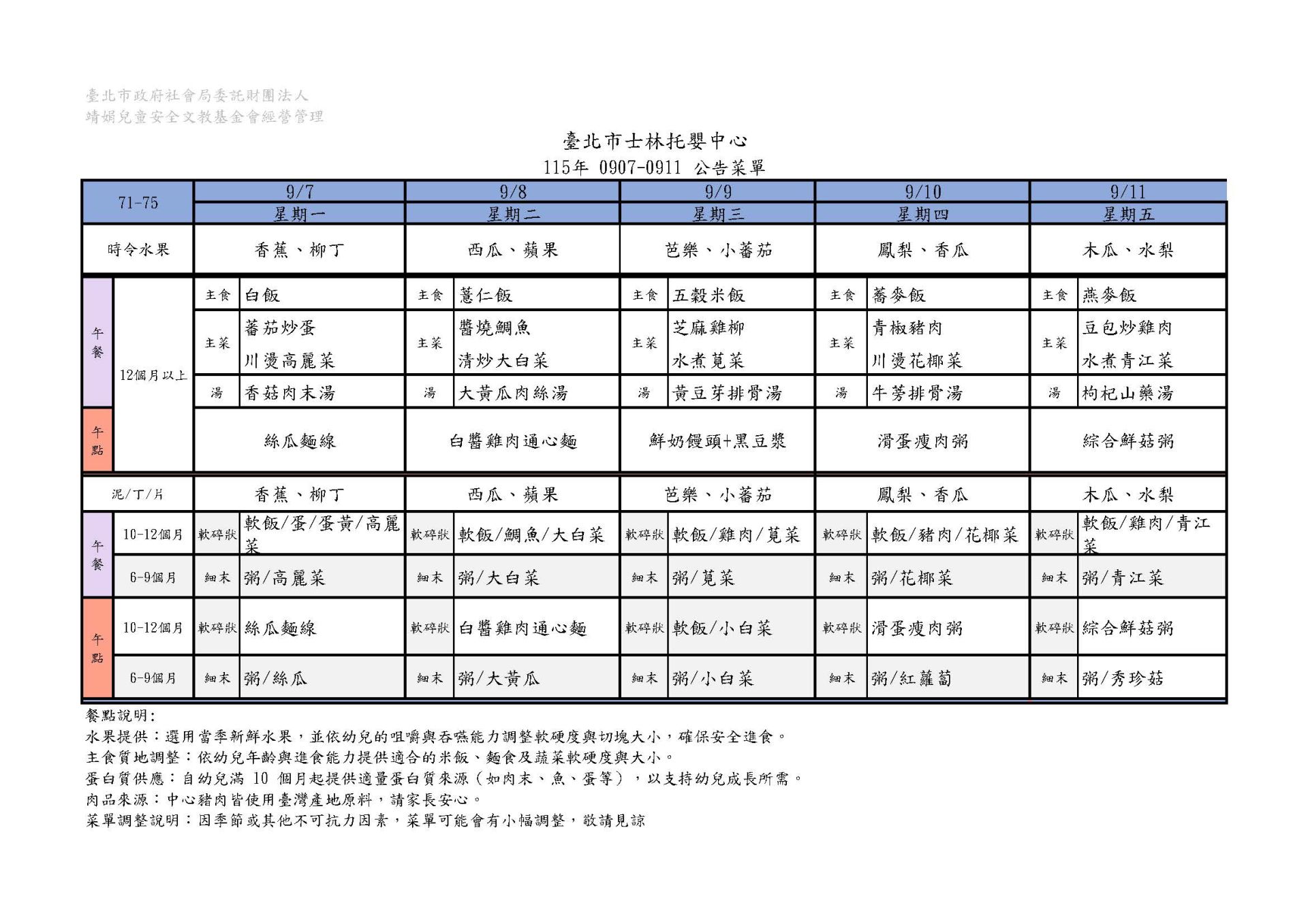 115年9月公告菜單(1)_頁面_1