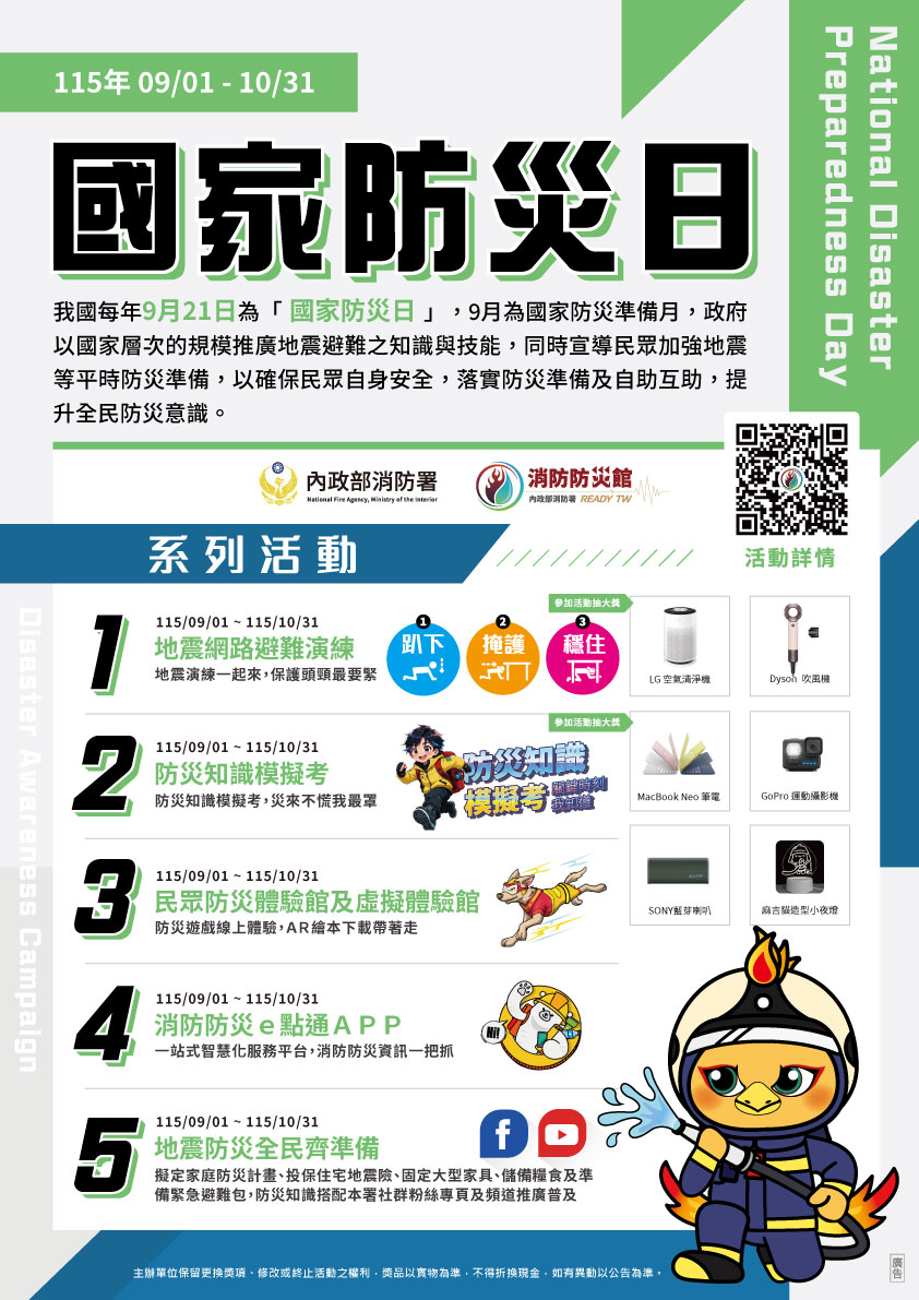 國家防災日海報2