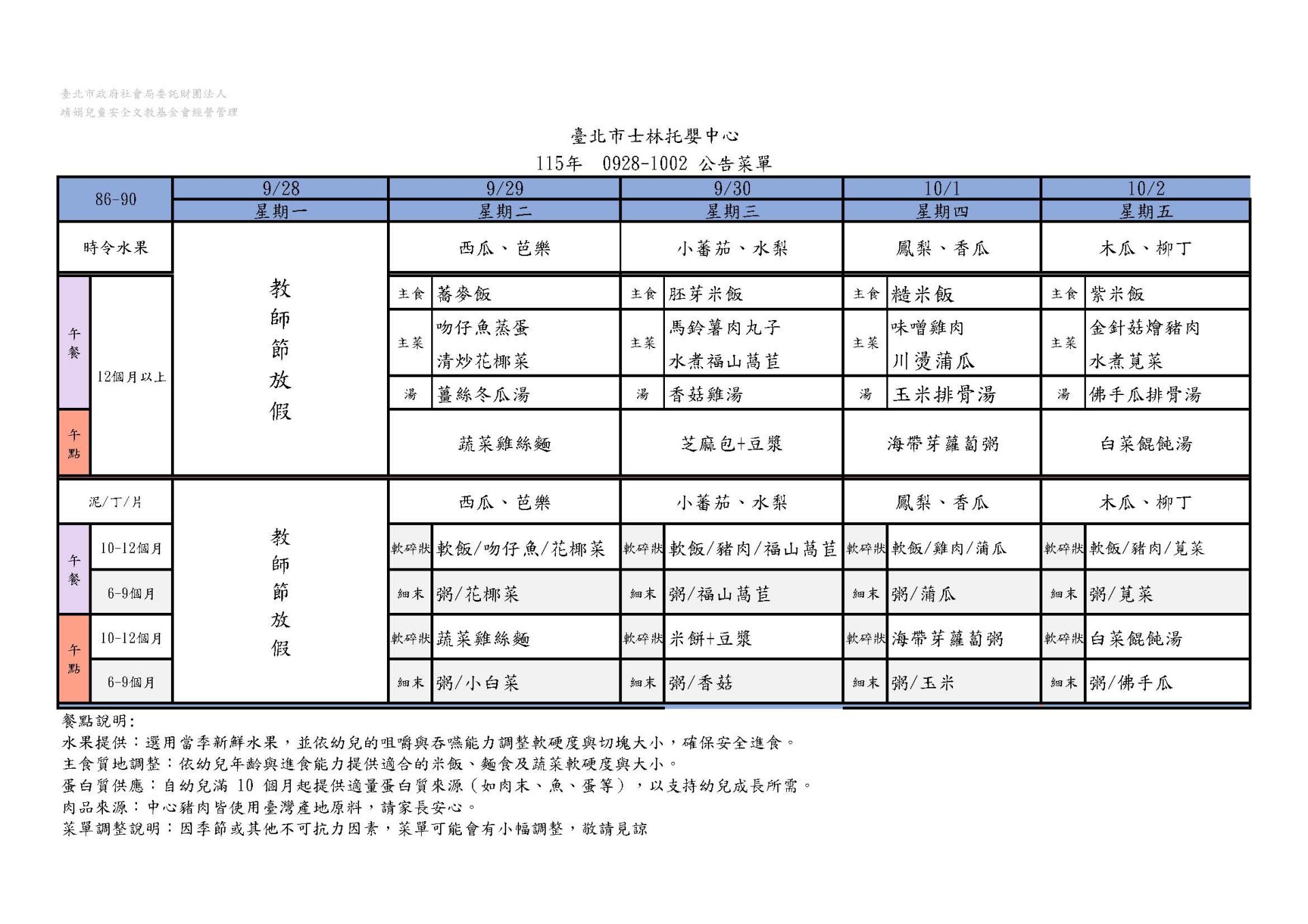 115年9月公告菜單(3)_頁面_2