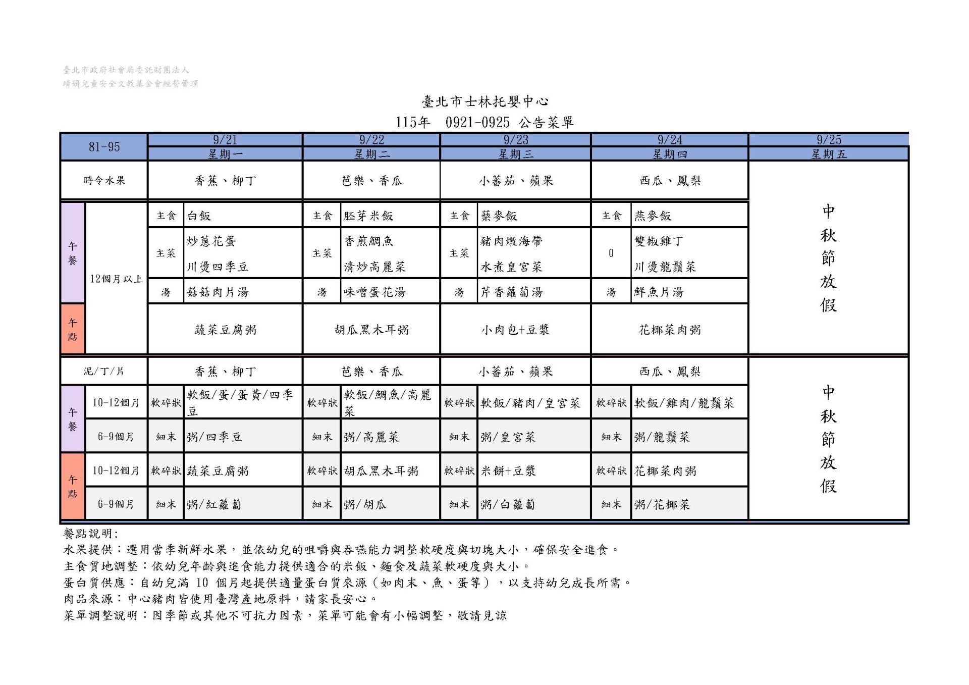 115年9月公告菜單(3)_頁面_1