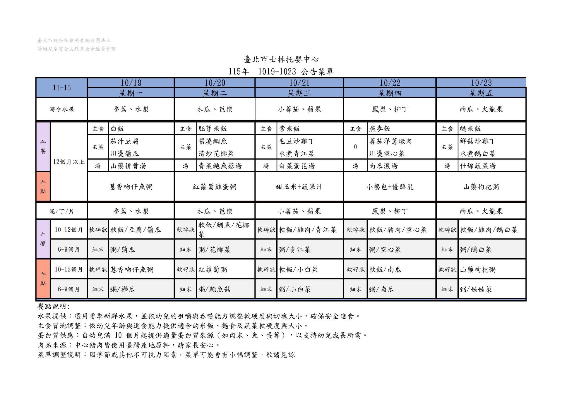 115年10月公告菜單_頁面_3