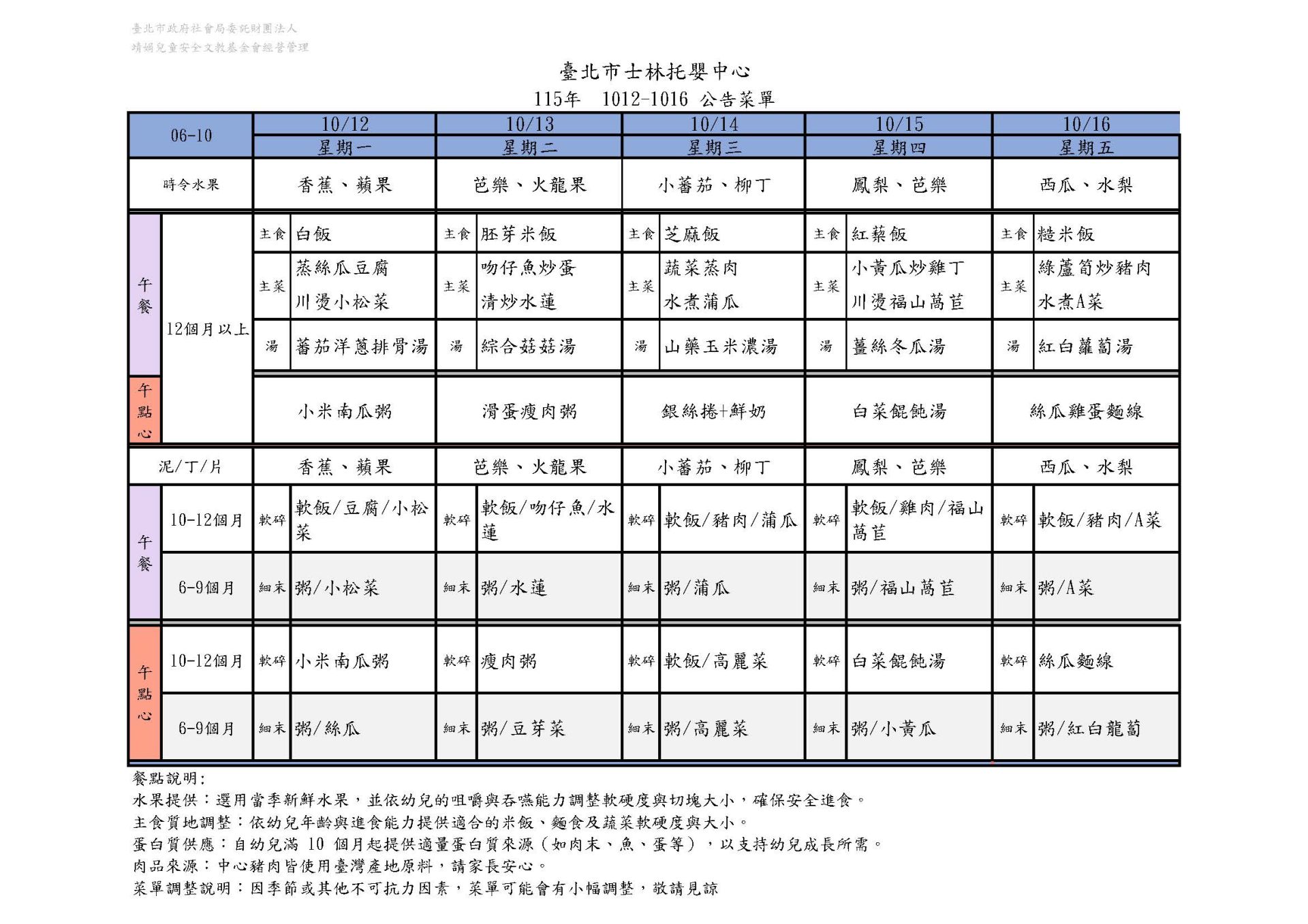 115年10月公告菜單_頁面_2