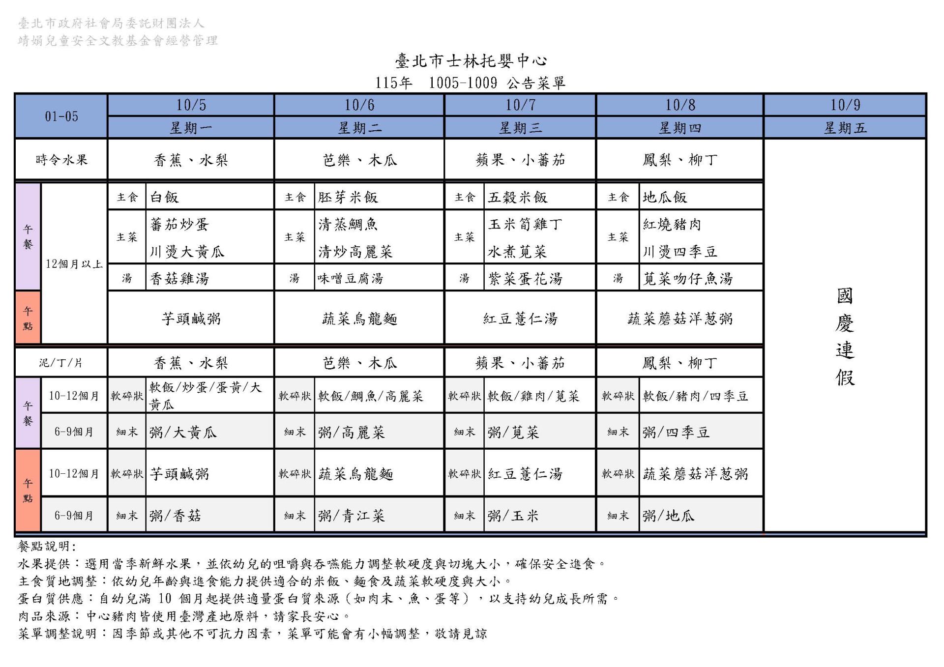 115年10月公告菜單_頁面_1