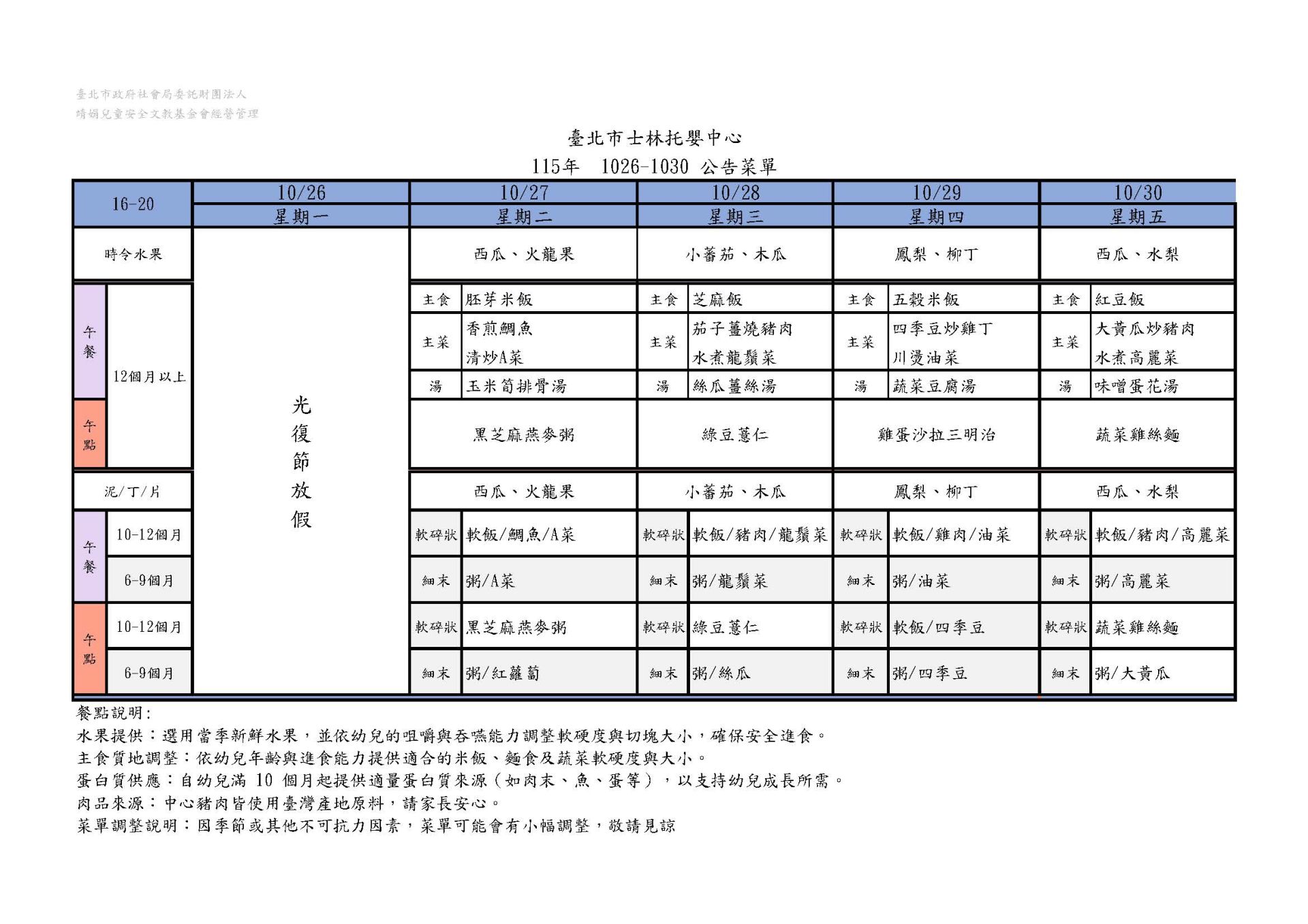 115年10月公告菜單_頁面_4