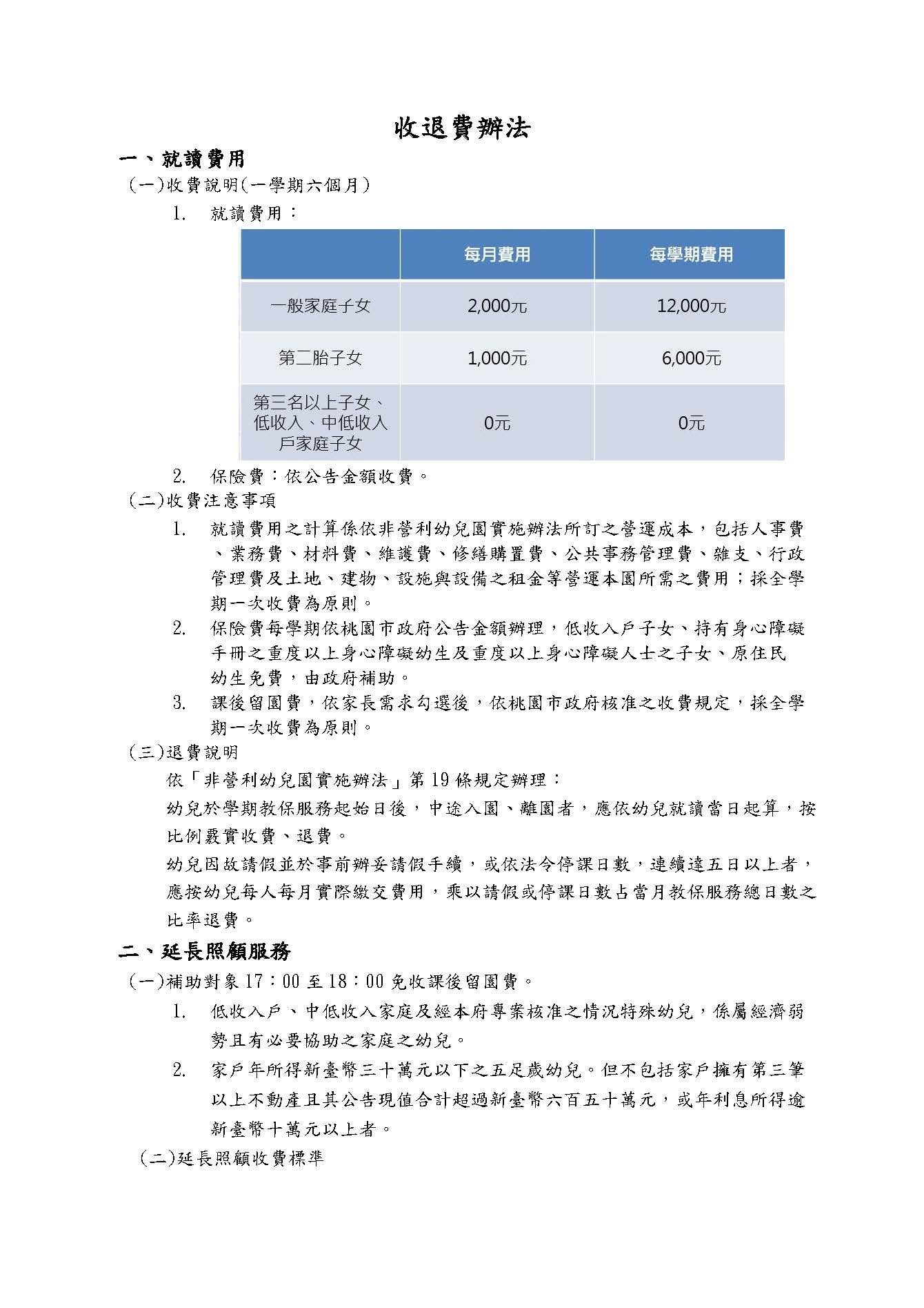 113家長手冊收退費公告_頁面_1