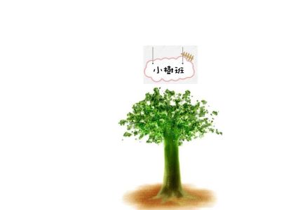 小樹班2月五大領域